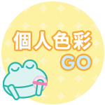 彩妝