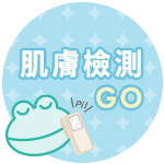 身體保養
