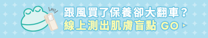美妝遊樂園