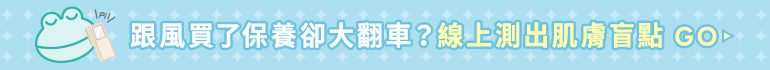 基礎保養